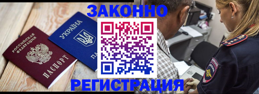 прописка иностранных граждан в Башкортостане