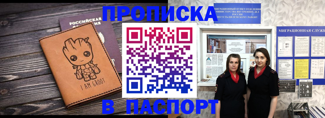 временная регистрация купить в Башкортостане