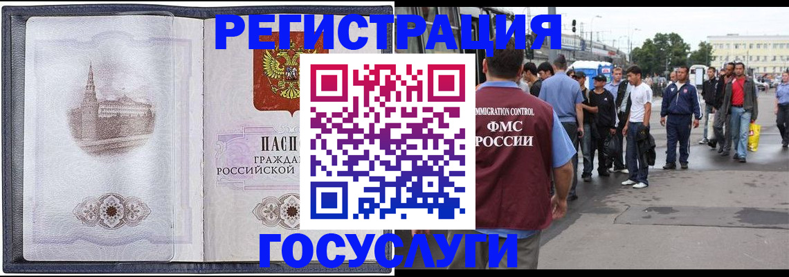 миграционный учет в Башкортостане