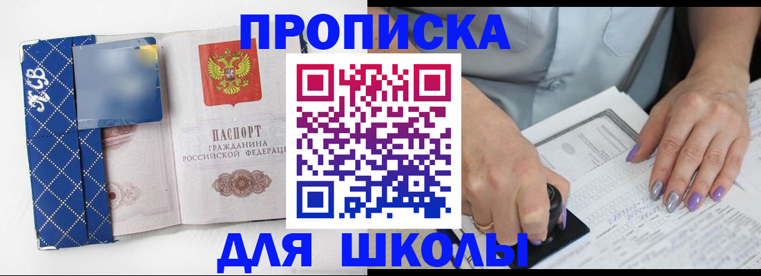 прописка ребенка в Башкортостане