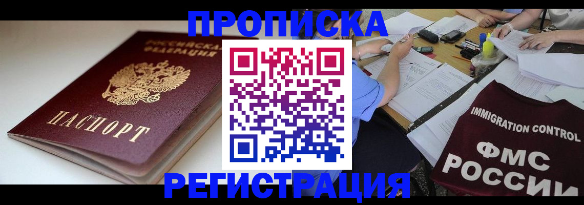 прописка для школы в Башкортостане