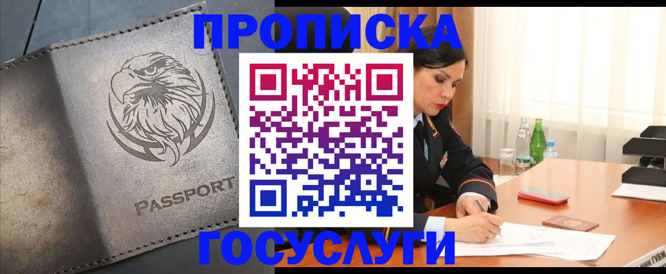 временная регистрация недорого в Башкортостане