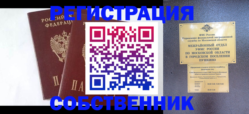 прописка поиск в Башкортостане