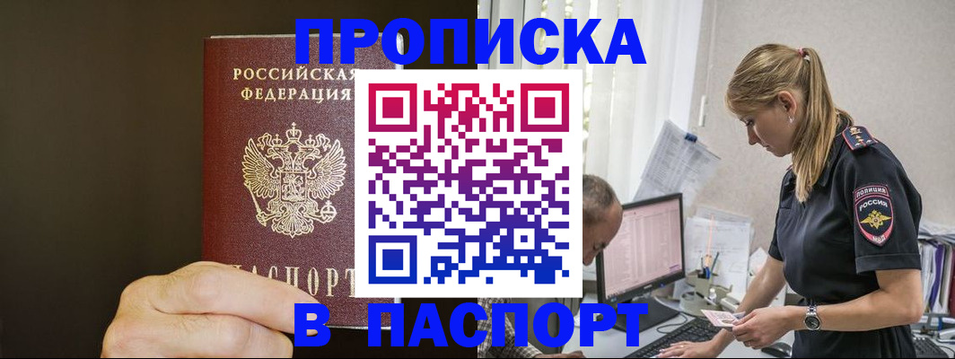 временная прописка в Башкортостане